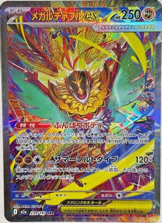Mega Hawlucha ex (Japanese) - 239/193 - Special Art Rare