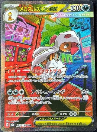 Mega Scrafty ex (Japanese) - 241/193 - Special Art Rare