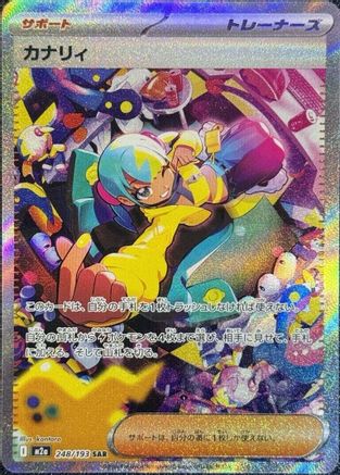 Canari (Japanese) - 248/193 - Special Art Rare