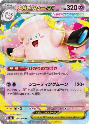 Mega Clefable ex (Japanese) - 030/080 - Double Rare