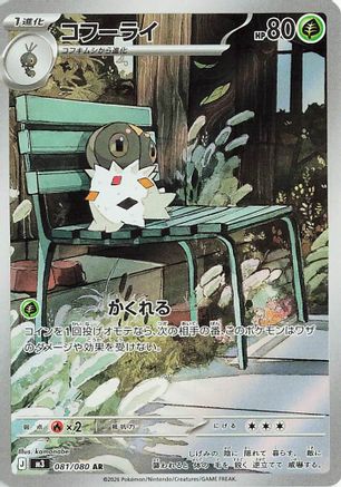 Spewpa (Japanese) - 081/080 - Art Rare