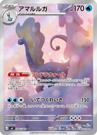 Aurorus (Japanese) - 084/080 - Art Rare