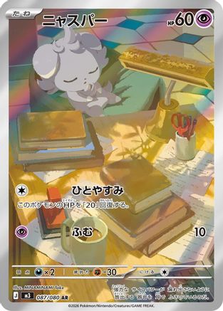 Espurr (Japanese) - 087/080 - Art Rare