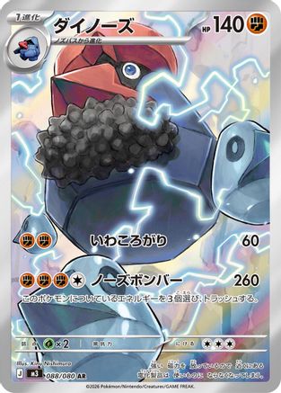 Probopass (Japanese) - 088/080 - Art Rare