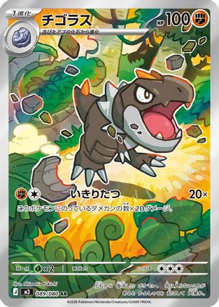 Tyrunt (Japanese) - 089/080 - Art Rare