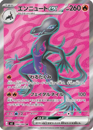 Salazzle ex (Japanese) - 094/080 - Super Rare