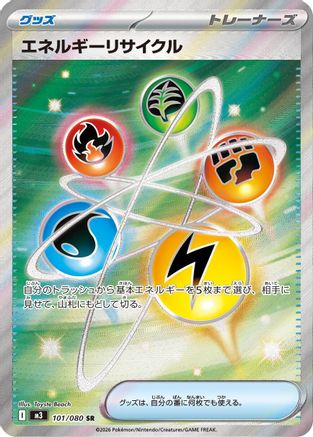 Energy Recycler (Japanese) - 101/080 - Super Rare