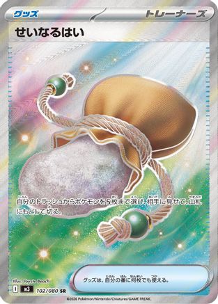Sacred Ash (Japanese) - 102/080 - Super Rare