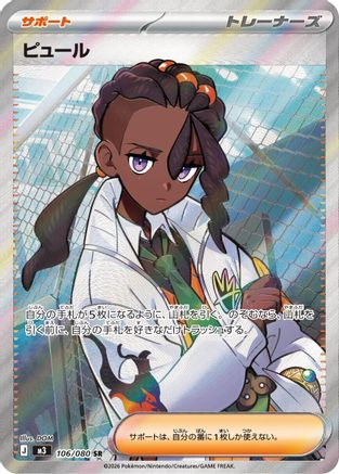Naveen (Japanese) - 106/080 - Super Rare