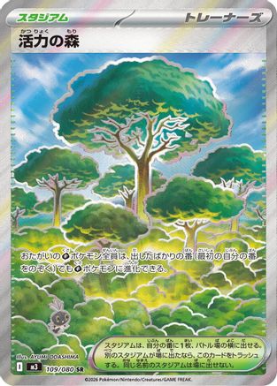 Forest of Vitality (Japanese) - 109/080 - Super Rare