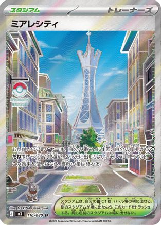 Lumiose City (Japanese) - 110/080 - Super Rare