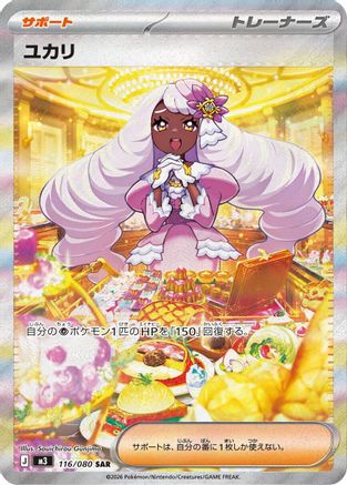 Jacinthe (Japanese) - 116/080 - Special Art Rare