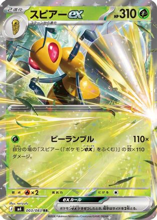 Beedrill ex (Japanese) - 003/083 - Double Rare