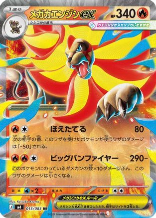 Mega Pyroar ex (Japanese) - 015/083 - Double Rare