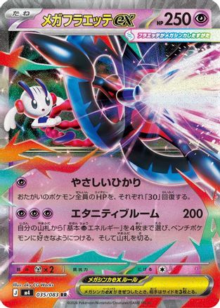 Mega Floette ex (Japanese) - 035/083 - Double Rare