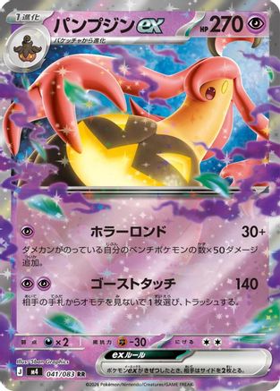 Gourgeist ex (Japanese) - 041/083 - Double Rare