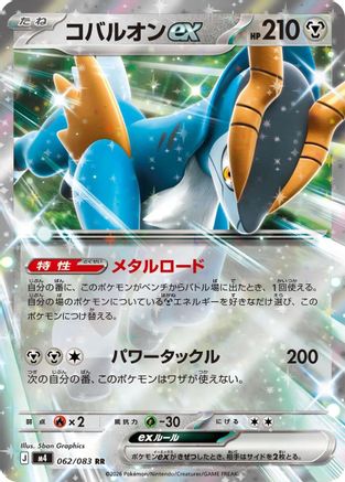 Cobalion ex (Japanese) - 062/083 - Double Rare