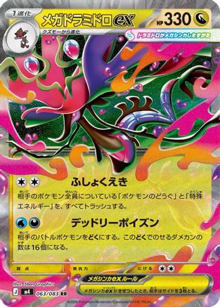 Mega Dragalge ex (Japanese) - 063/083 - Double Rare