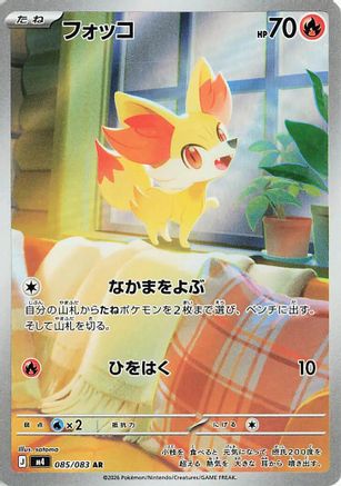Fennekin (Japanese) - 085/083 - Art Rare