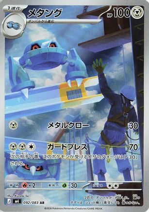 Metang (Japanese) - 092/083 - Art Rare