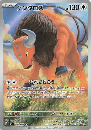 Tauros (Japanese) - 094/083 - Art Rare