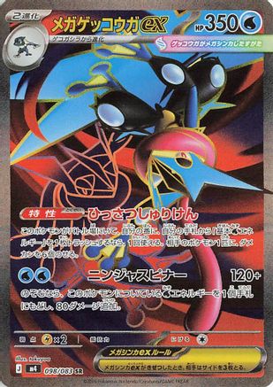 Mega Greninja ex (Japanese) - 098/083 - Super Rare