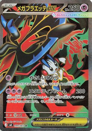 Mega Floette ex (Japanese) - 099/083 - Super Rare