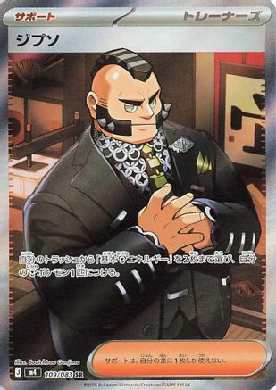 Philippe (Japanese) - 109/083 - Super Rare