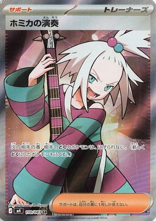 Roxie's Performance (Japanese) - 110/083 - Super Rare