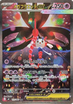Mega Floette ex (Japanese) - 115/083 - Special Art Rare