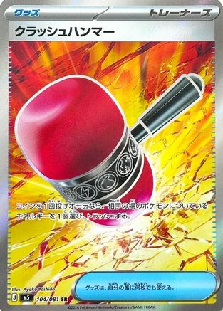 Crushing Hammer (Japanese) - 104/081 - Super Rare