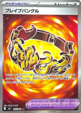 Brave Bangle (Japanese) - 107/081 - Super Rare