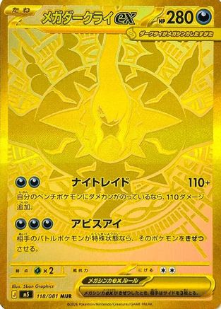 Mega Darkrai ex (Japanese) - 118/081 - Special Art Rare