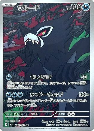 Zarude (Japanese) - 090/081 - Art Rare