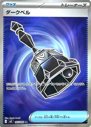 Dark Bell (Japanese) - 105/081 - Super Rare
