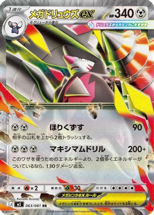 Mega Excadrill ex (Japanese) - 063/081 - Double Rare