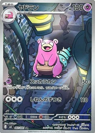 Slowbro (Japanese) - 087/081 - Art Rare