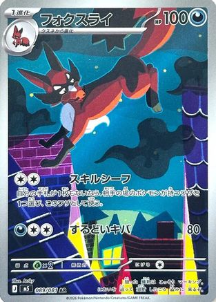 Thievul (Japanese) - 089/081 - Art Rare