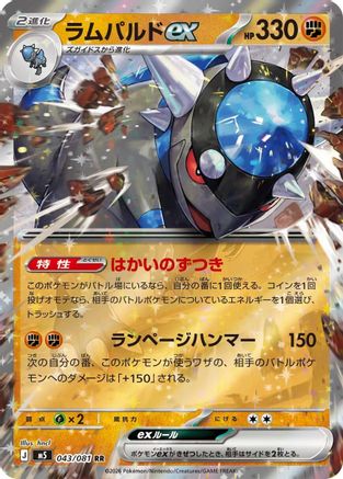 Rampardos ex (Japanese) - 043/081 - Double Rare