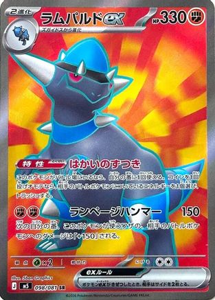 Rampardos ex (Japanese) - 098/081 - Super Rare