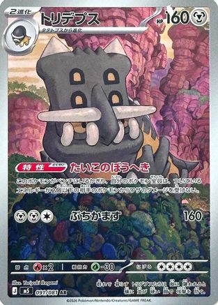 Bastiodon (Japanese) - 091/081 - Art Rare