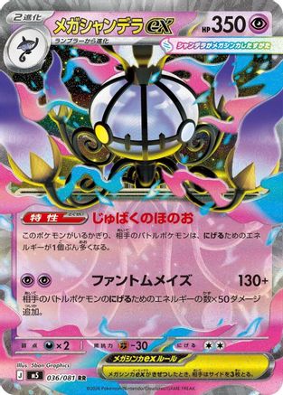 Mega Chandelure ex (Japanese) - 036/081 - Double Rare