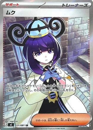 Gwynn (Japanese) - 111/081 - Super Rare