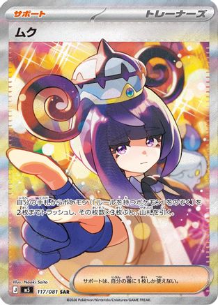 Gwynn (Japanese) - 117/081 - Special Art Rare