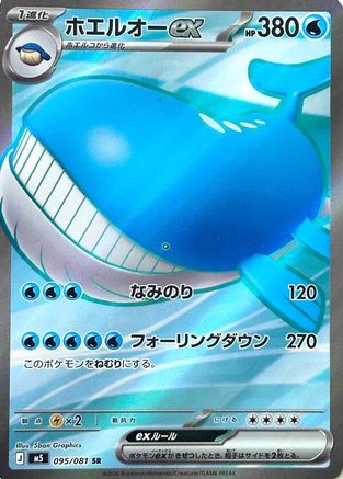 Wailord ex (Japanese) - 095/081 - Super Rare