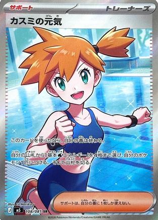 Misty's Spirit (Japanese) - 108/081 - Super Rare