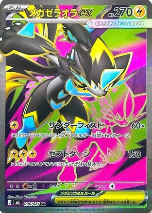 Mega Zeraora ex (Japanese) - 096/081 - Super Rare