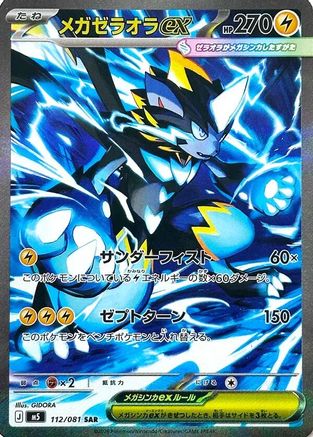 Mega Zeraora ex (Japanese) - 112/081 - Special Art Rare