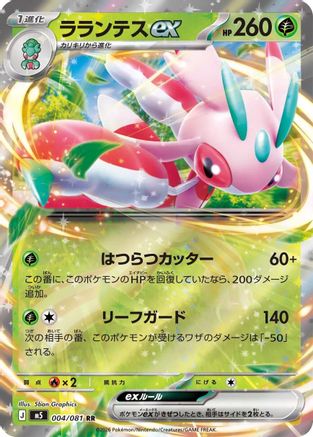 Lurantis ex (Japanese) - 004/081 - Double Rare