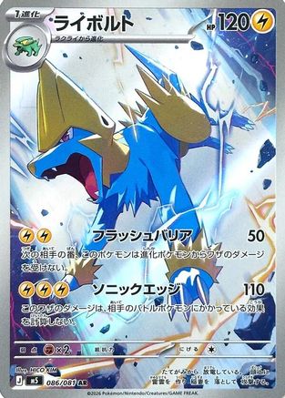 Manectric (Japanese) - 086/081 - Art Rare
